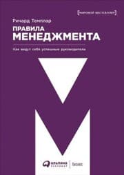 Cover von The rules of management