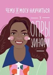 Cover von What I Can Learn from the Incredible and Fantastic Life of Oprah Winfrey