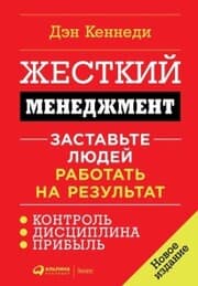 Cover von No B.S. Ruthless Management of People and Profits: The Ultimate, No Holds Barred, Kick Butt, Take No Prisoners Guide to Really Getting RiCh