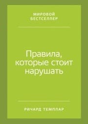 Cover von The Rules To Break