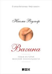 Cover von Vagina: A New Biography