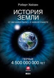 Cover von The Story of Earth. The First 4.5 Billion Years, from Stardust to Living Planet