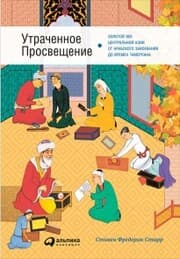 Cover von Lost Enlightenment: Central Asia's Golden Age from the Arab Conquest to Tamerlane