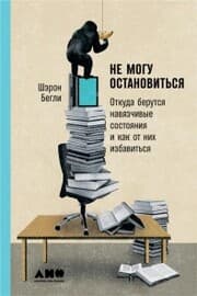 Cover von Can't Just Stop: An Investigation of Compulsions