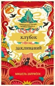 Cover von A Tangle of Spells