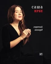 Cover von Goryachiy akkord