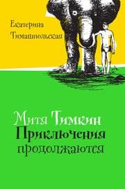 Cover von Mitya Timkin