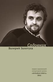Cover von Sadovnik: scenarii