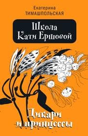 Cover von Shkola Kati Ershovoy