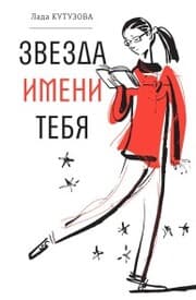 Cover von Zvezda imeni tebya