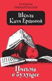 Cover von SHkola Kati Ershovoy