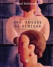 Cover von Anya: lyubov' po-nemecki
