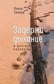 Cover von Zaderzhi dyhanie