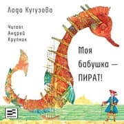 Cover von Moya babushka - pirat!
