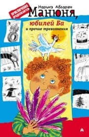 Cover von Manyunya, yubiley Ba i prochie trevolneniya