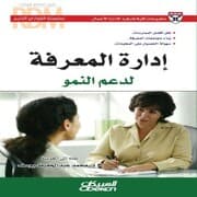 Cover von Successful Leader Series: Knowledge Management to Support Growth - Transferring Best Practices - Building Knowledge Communities - Easy Access to Information