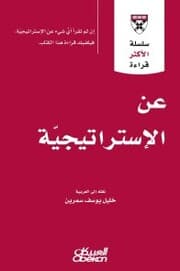 Cover von The most read series - about the strategy
