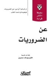 Cover von The most read series - about necessities - the most read series