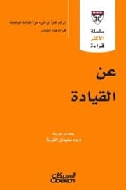 Cover von The most read series - about leadership