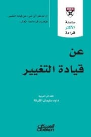 Cover von The most read series - about leadership leadership - the most read series