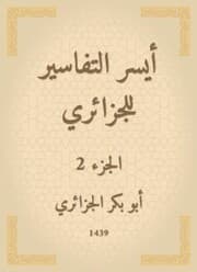 Cover von The easiest interpretations of the Algerian
