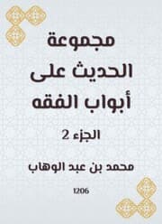 Cover von Hadith group on the gates of jurisprudence