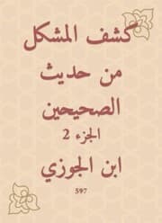 Cover von Disclosure of the problem from the hadith of the two Sahihs