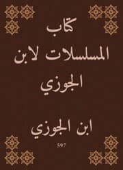 Cover von Series book by Ibn Al -Jawzi