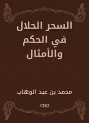 Cover von Halal magic in judgment and proverbs