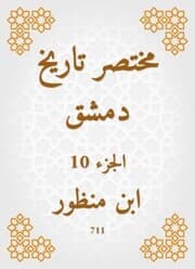 Cover von Abbreviated the history of Damascus