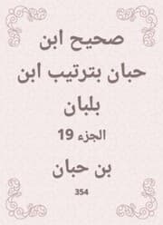 Cover von Sahih Ibn Hibban in the order of Ibn Balban