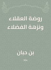 Cover von Rawdat Al -Windh and Al -Fadloua Picnic