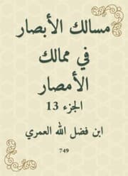 Cover von The paths of vision in the kingdoms of Al -Amsar