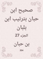 Cover von Sahih Ibn Hibban in the order of Ibn Balban
