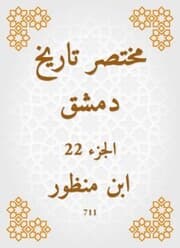 Cover von Abbreviated the history of Damascus