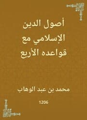 Cover von The origins of the Islamic religion with its four rules