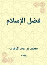 Cover von The virtue of Islam