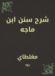 Cover von Explanation of Sunan Ibn Majah