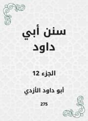 Cover von Sunan Abi Dawood