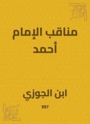Cover von Imam Ahmad's virtues