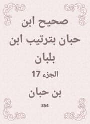Cover von Sahih Ibn Hibban in the order of Ibn Balban