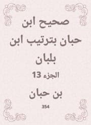Cover von Sahih Ibn Hibban in the order of Ibn Balban