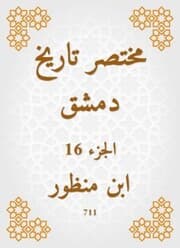 Cover von Abbreviated the history of Damascus