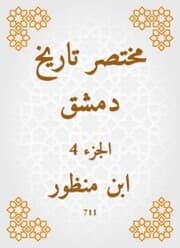 Cover von Abbreviated the history of Damascus
