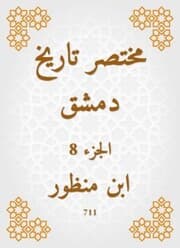 Cover von Abbreviated the history of Damascus