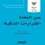 Cover von About making smart decisions