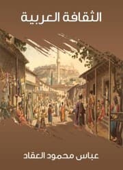 Cover von the Arabic culture