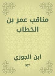 Cover von Manaqib Omar bin Al -Khattab