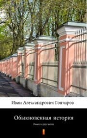 Cover von ¿¿¿¿¿¿¿¿¿¿¿¿ ¿¿¿¿¿¿¿ (Obyknovennaya istorya. A Common Story)