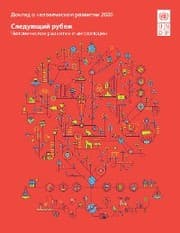 Cover von Human Development Report 2020 (Russian language)